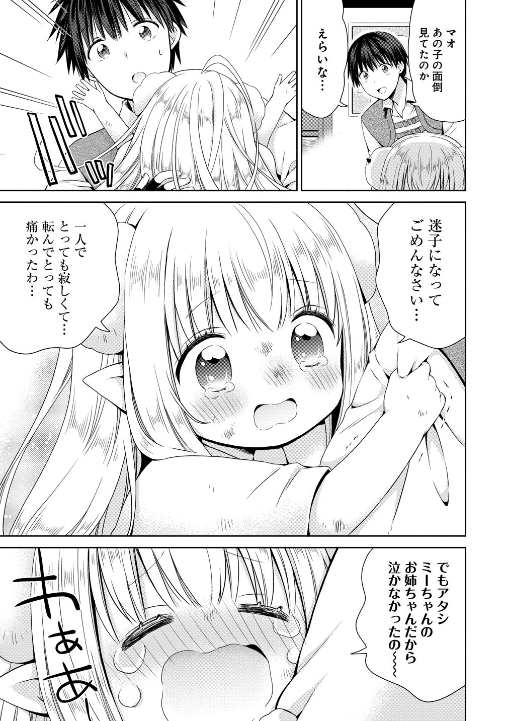 KISS KARA HAJIMARU ISEKAI HAREM: IPPUTASAI NO SEKAI NI TENSEI SHITA NODE KAMI GA KIMETA UNMEI NO HITO WO SAGASHIMASU Chap 18.5 - Pic 13