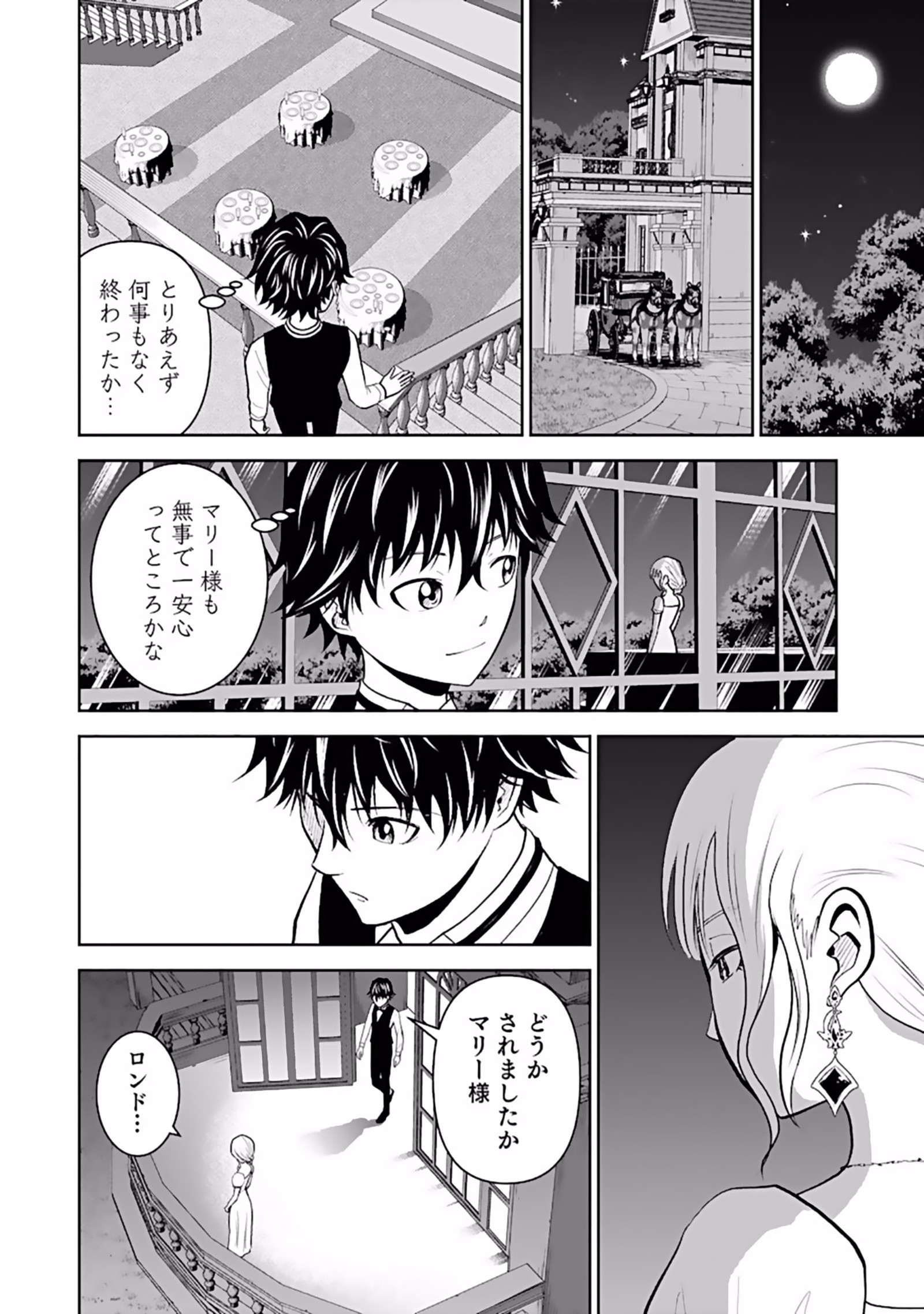 (DOKUSATSUSARETA) SEKAI MUSOU NO DOKU MAHOUTSUKAI Chapter 6 page 22 - nihonkuni.com