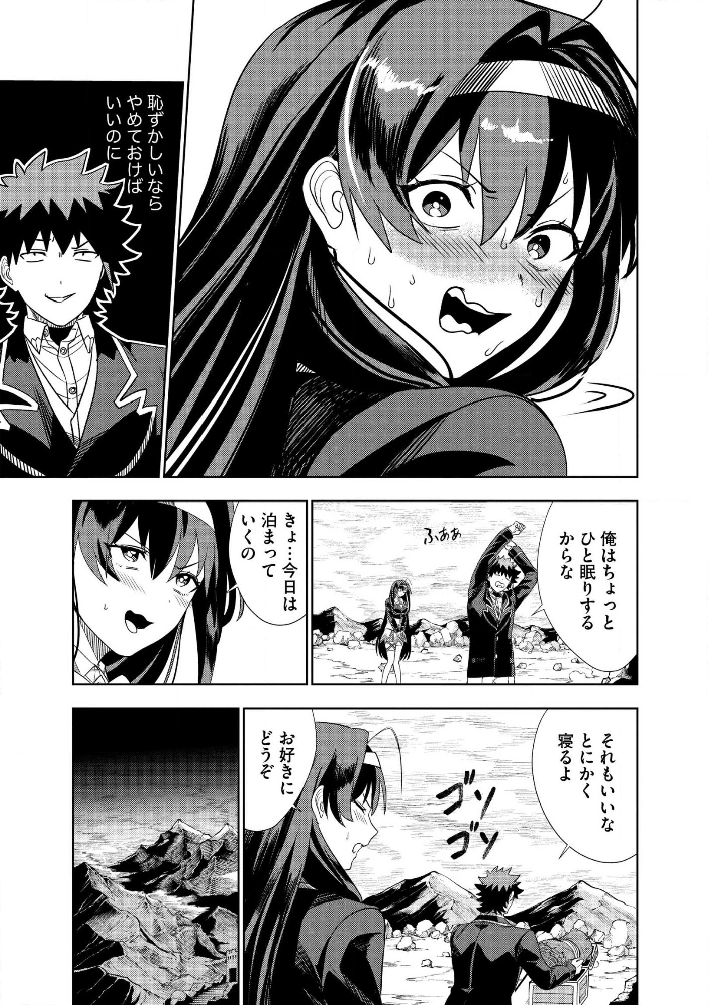 DUNGEON GAKUEN NO TEIHEN NI TENSEI SHITA KEDO, NAZE KA ORE NI WA KOURYAKU HON GA ARU Chap 28 - Pic 27