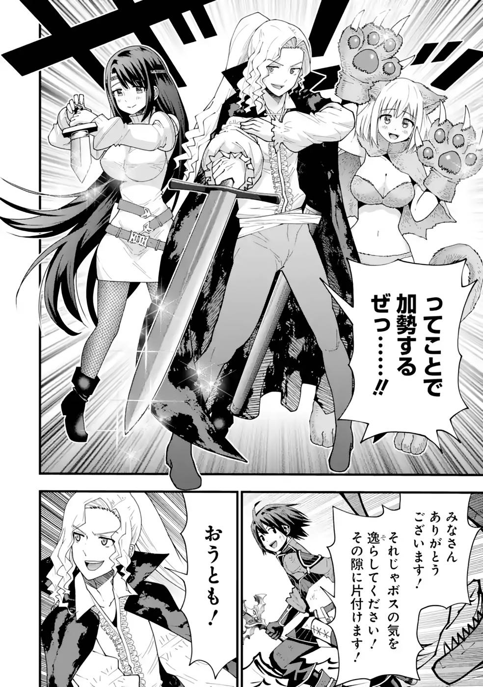 MAKEN NO DESHI WA MUNOU DE SAIKYOU! EIYUURYUU NO SHUGYOU DE BANNOU NI NARETA NODE, SAIKYOU WO MEZASHIMASU Chapter 24 page 12 - nihonkuni.com