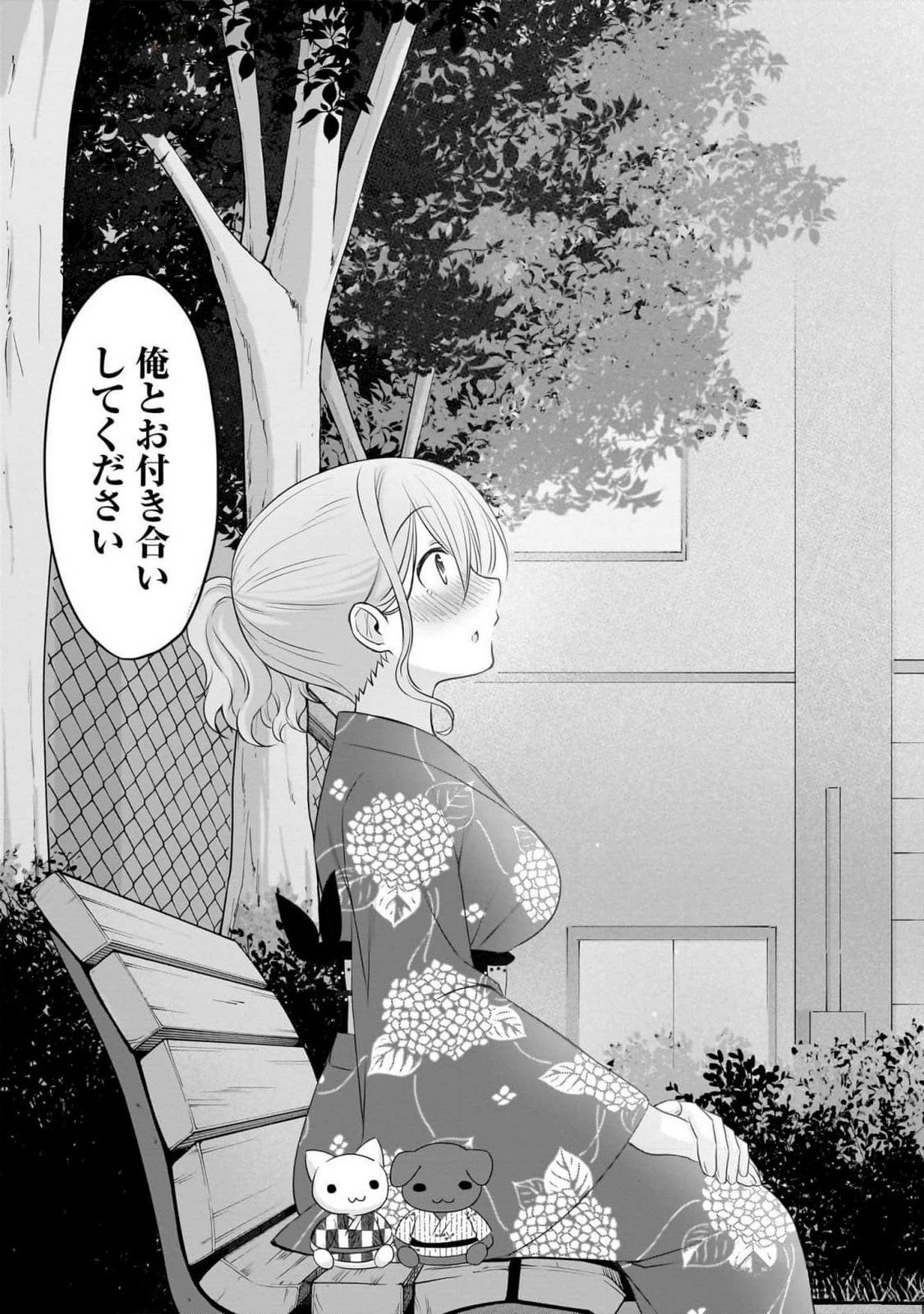 UCHI NO KAISHA NO CHIISAI SENPAI NO HANASHI Chapter 85 page 13 - nihonkuni.com
