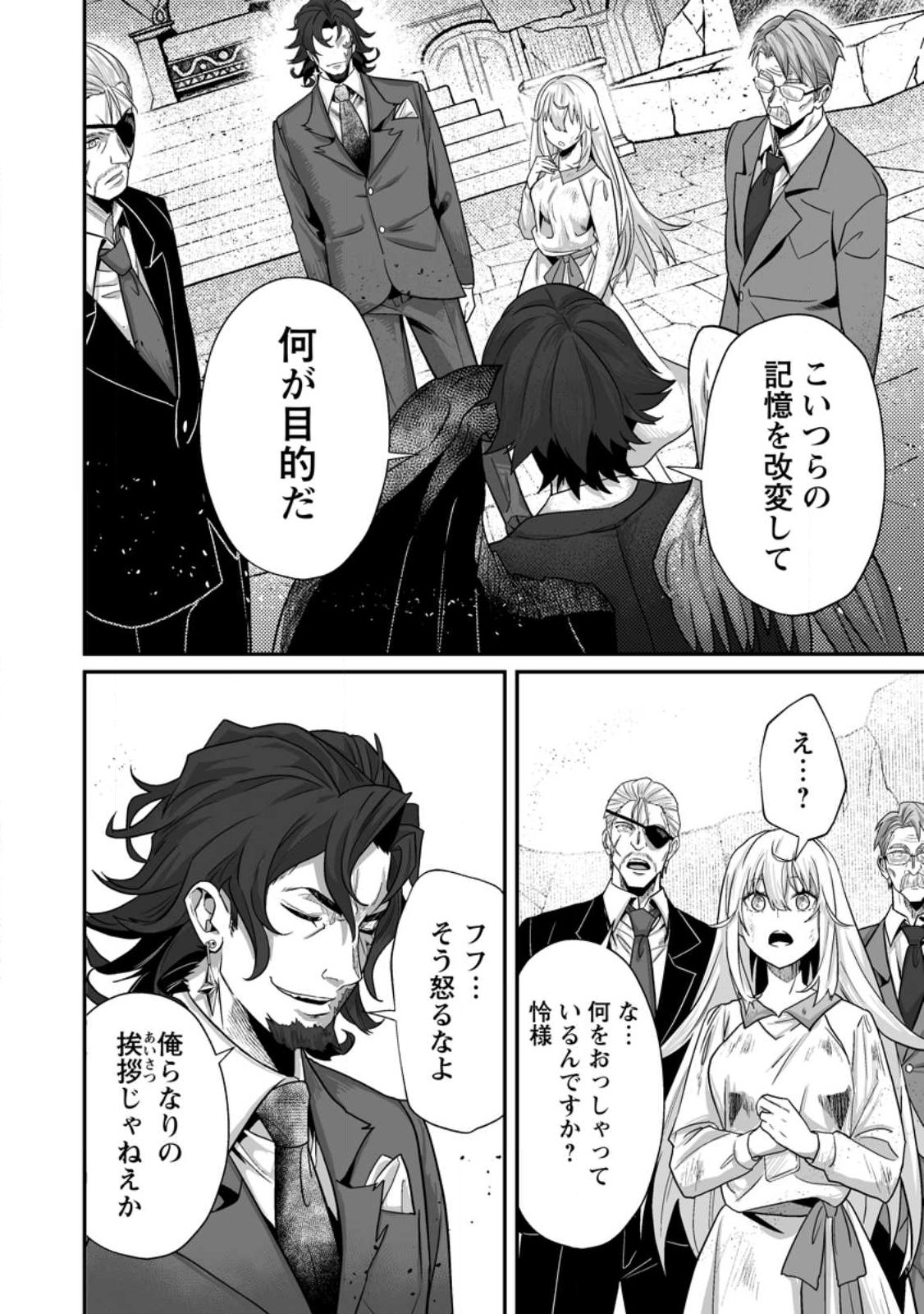 SEKAI SAIKYOU INKYA, DUNGEON HAISHIN DE OKU BAZURU: HAISHIN KIRIWASURE NO SEI DE, UKKARI LEVEL COUNTER STOP SHITEIRU KOTO GA BARETESHIMATTA Chap 13 - Pic 24