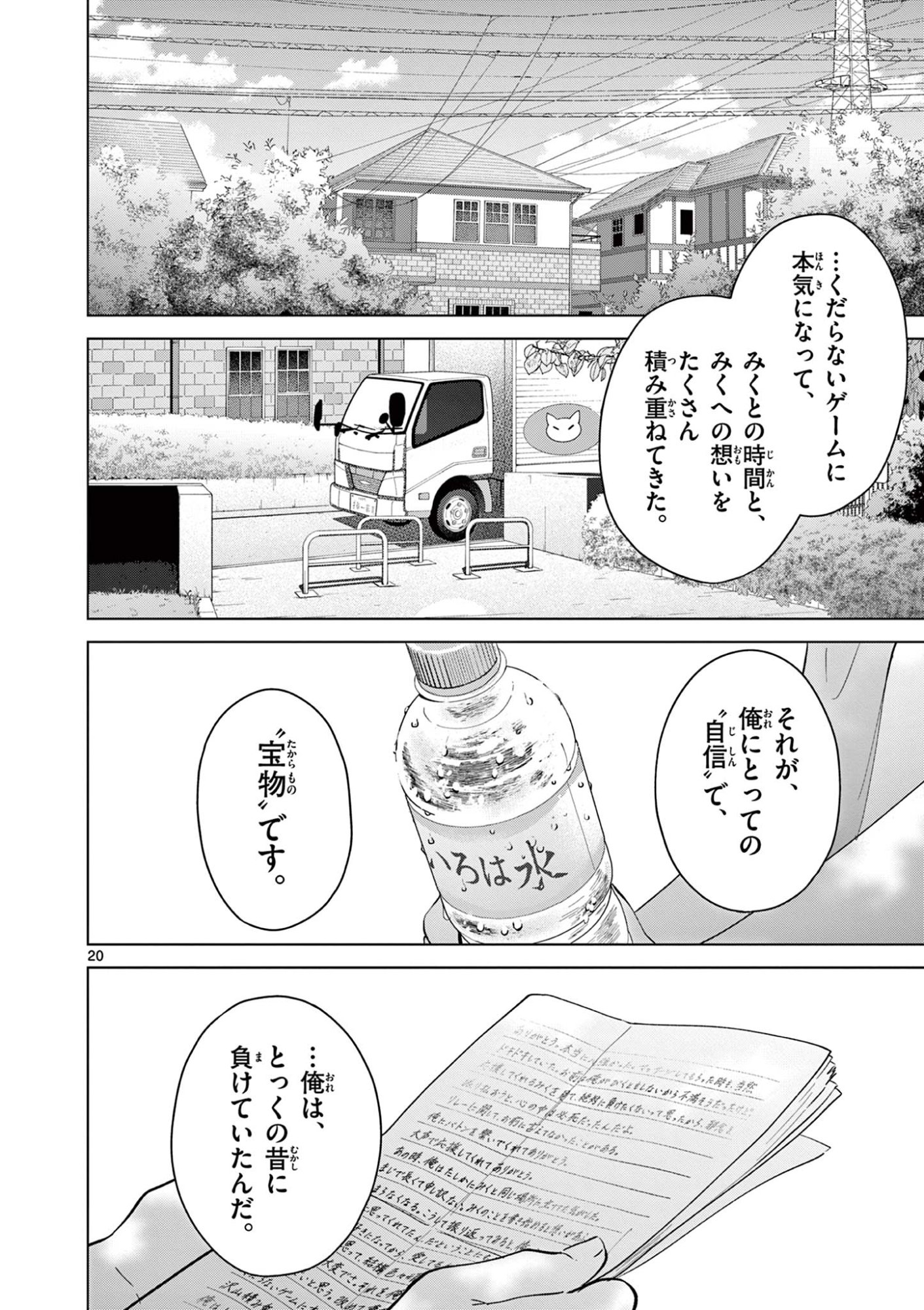 Read AISHITERU GAME WO OWARASETAI Chapter 60 [High Quality / Full] - Page 20 - nicomanga.net