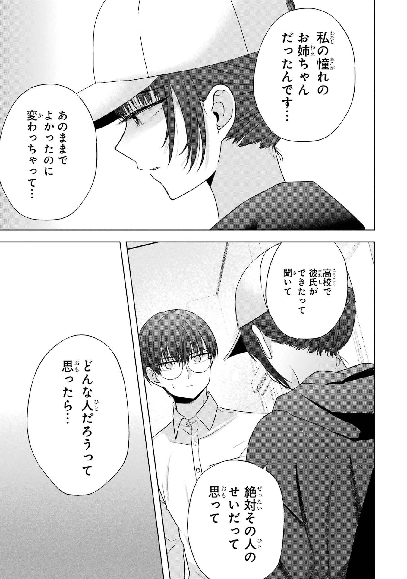 NANJOU-SAN WA BOKU NI DAKARETAI Chapter 27 page 31 - nihonkuni.com