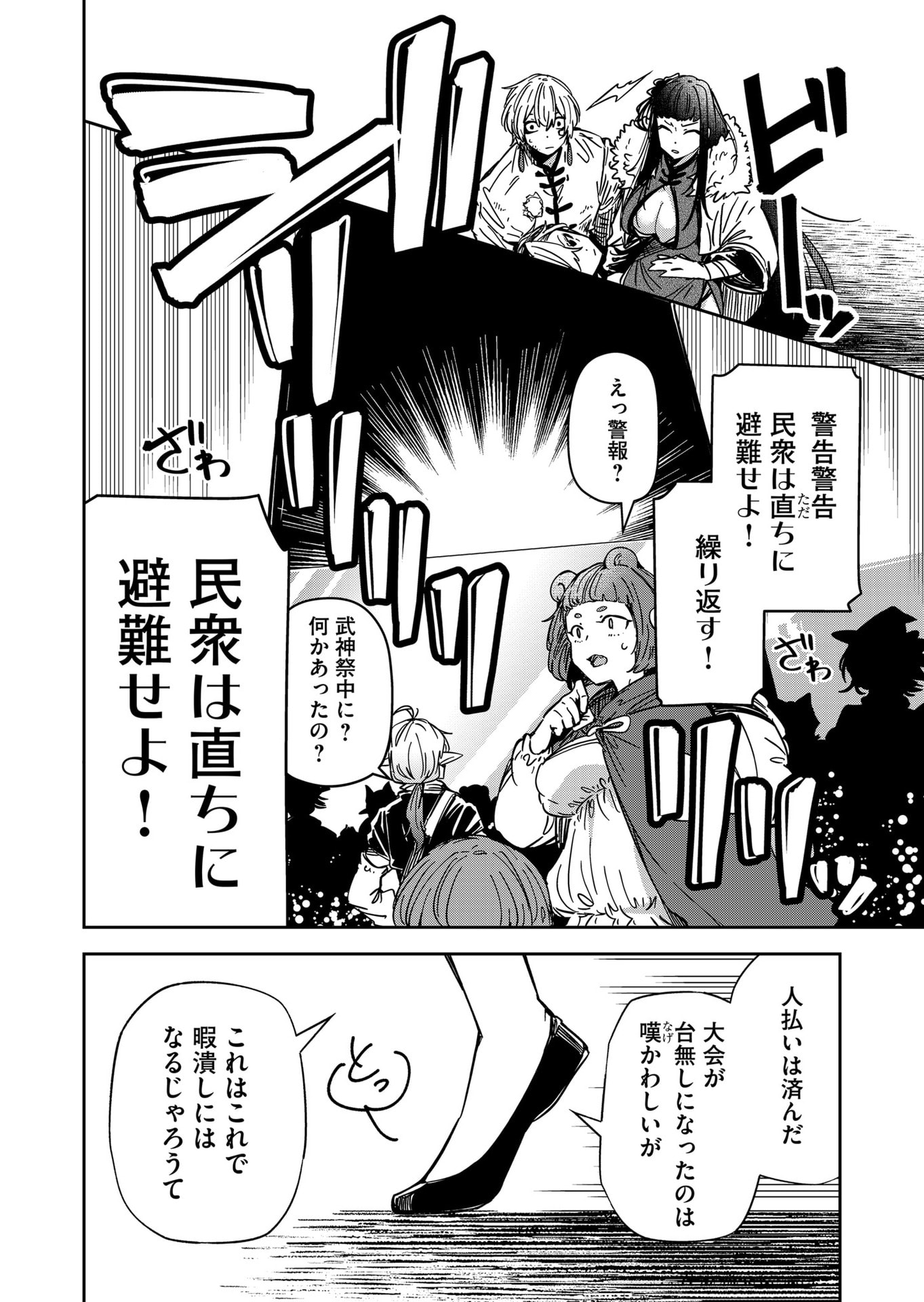 GOINKYO MAOU-SAMA NO KAERIZAKI - RAW Chap 52 - Pic 2