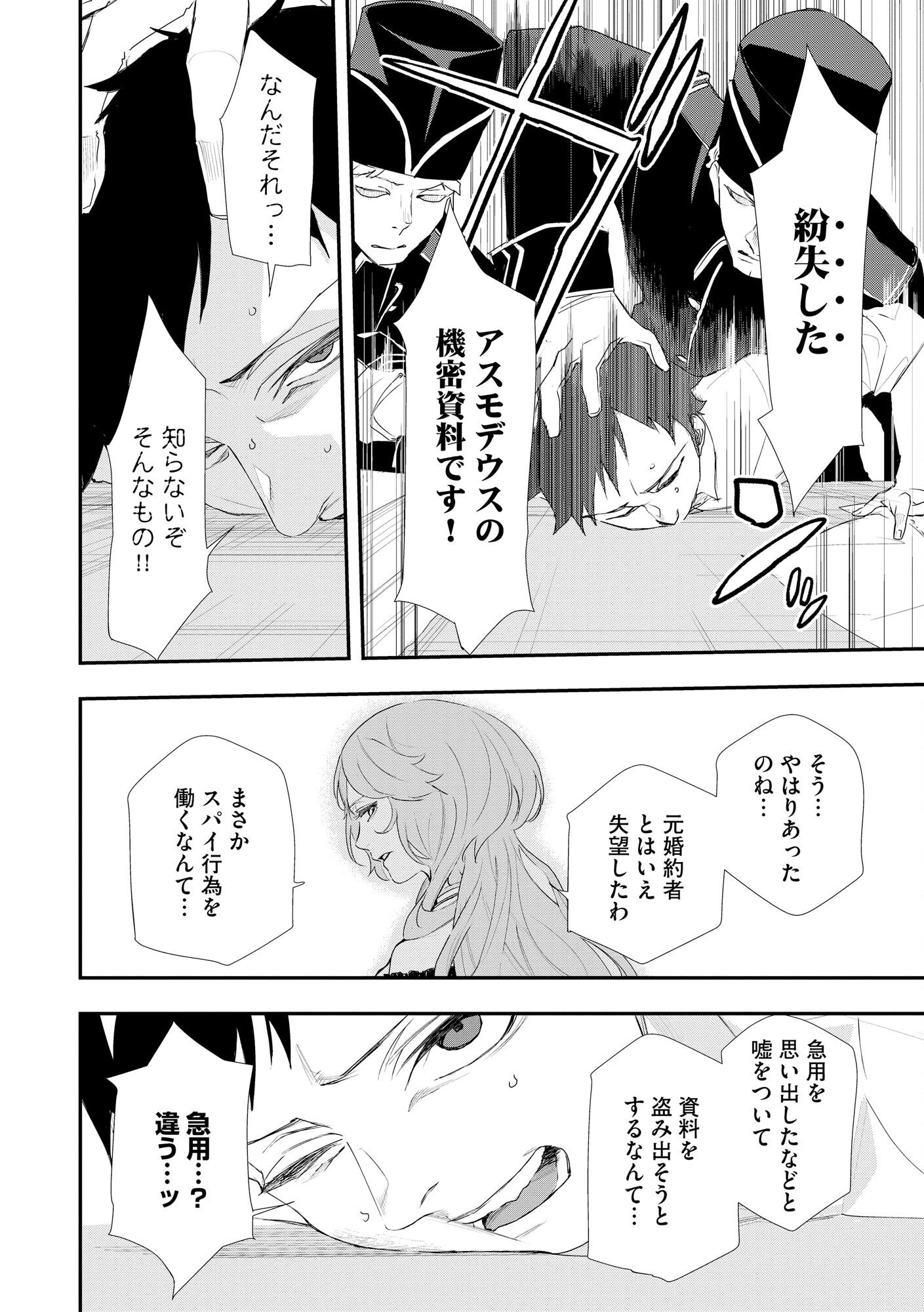 CHOU HENKYOU NO RYOUSHU ARROW NO SEIKATSU: NUREGINU WO KISERARE TSUIHOU SAREMASHITA GA, FUTARI NO MEGAMI TO SHINSEIKATSU WO OKURIMASU Chap 1 - Pic 30