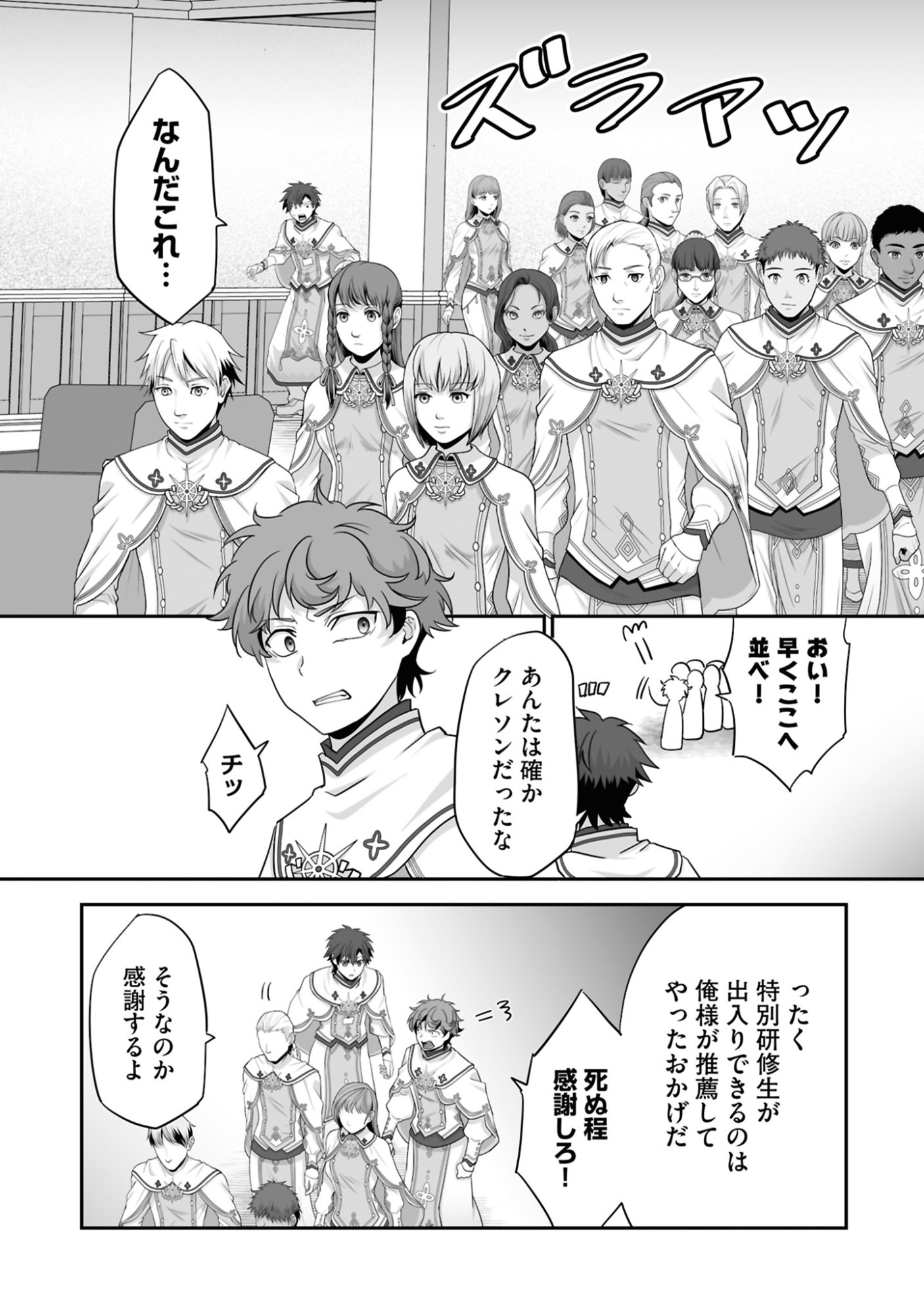 ISSHUN DE CHIRYOU SHITEITA NO NI YAKUTATAZU TO TSUIHOU SARETA TENSAI CHIYUSHI, YAMI HEALER TOSHITE TANOSHIKU IKIRU Chap 19 - Pic 8