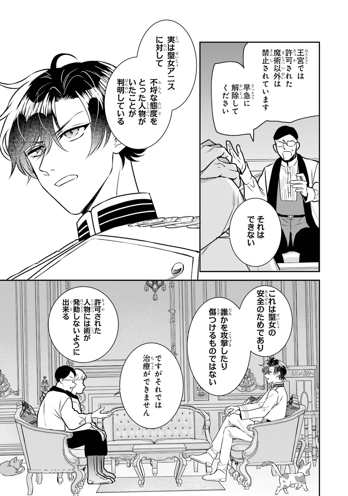 SEIJO NO HAZU GA, DOUYARA NOTTORAREMASHITA Chapter 32 page 35 - nihonkuni.com