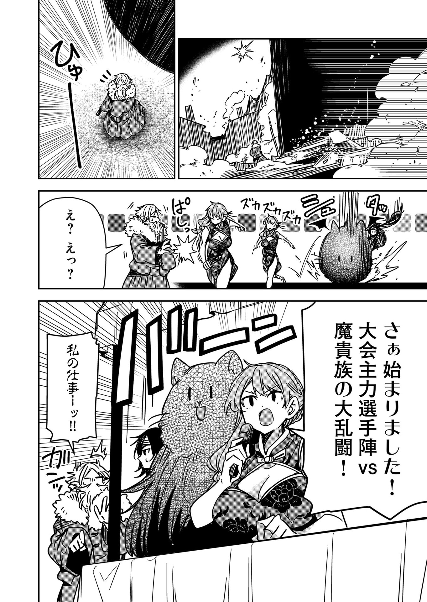 GOINKYO MAOU-SAMA NO KAERIZAKI - RAW Chap 55 - Pic 2