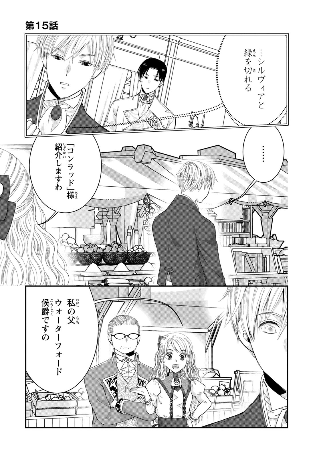 KONSE WA AKUJO DE IKINOBIMASU!: TAMANOKOSHI WA SHIBOU FLAG NO DE, OCHIKOBORE MUKO NI SHIMASU Chap 15 - Pic 19