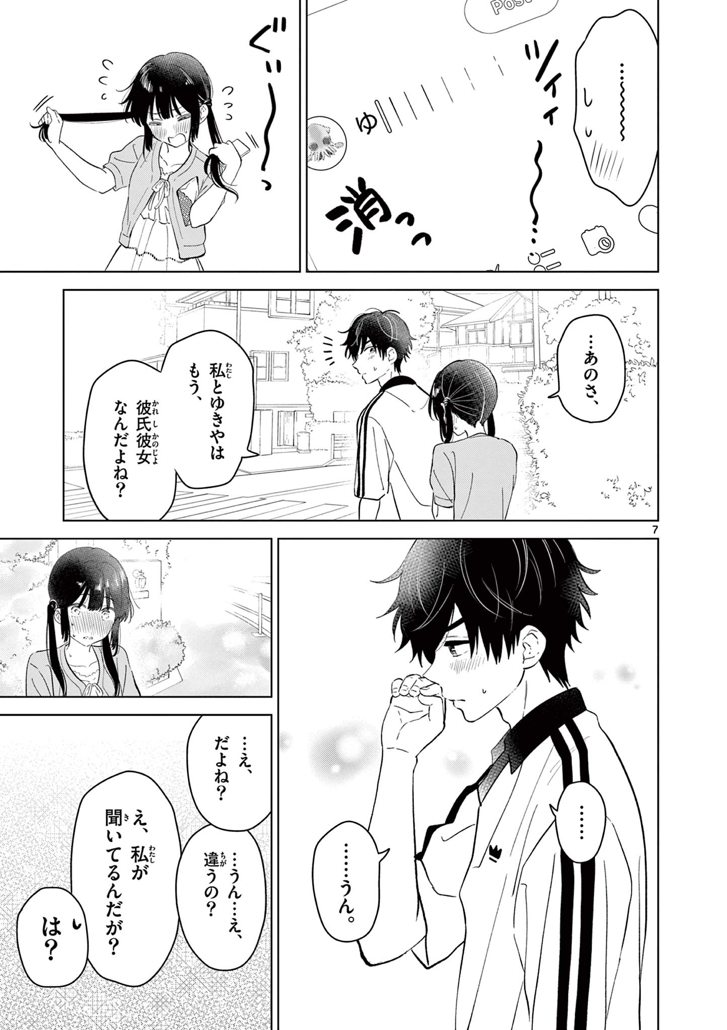 Read AISHITERU GAME WO OWARASETAI Chapter 61 [High Quality / Full] - Page 7 - nicomanga.net