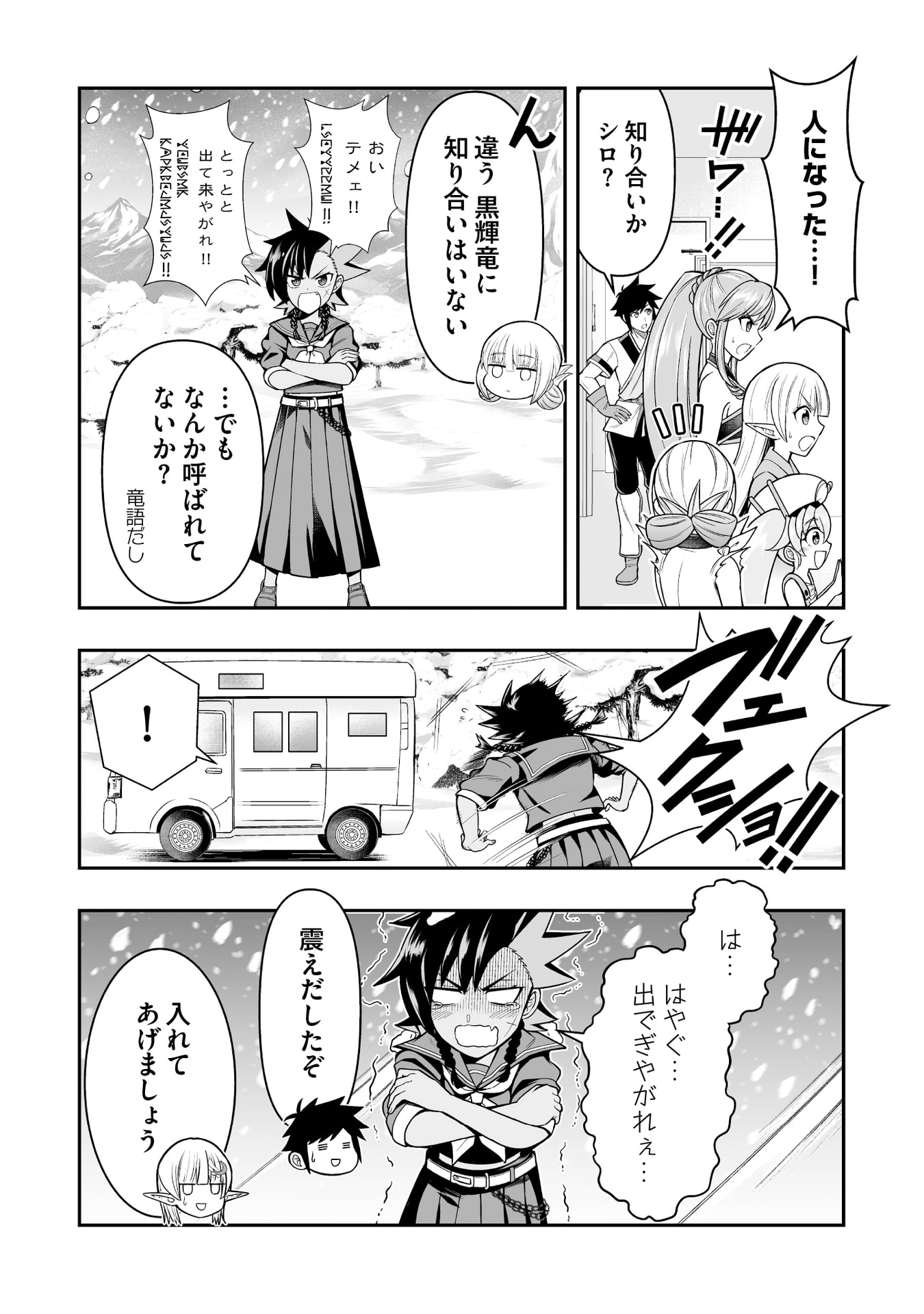 TENSEI TANTOU MEGAMI GA 100-NIN ITANODE CHEAT SKILL 100-KO MORAETA Chap 15 - Pic 8