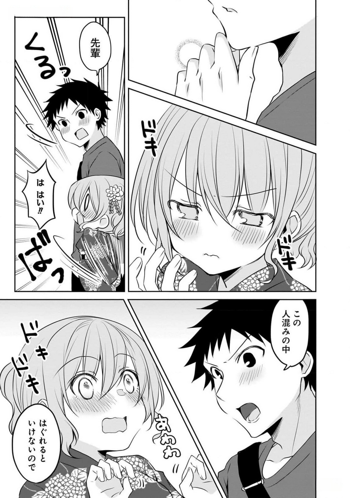 UCHI NO KAISHA NO CHIISAI SENPAI NO HANASHI Chapter 83 page 3 - nihonkuni.com