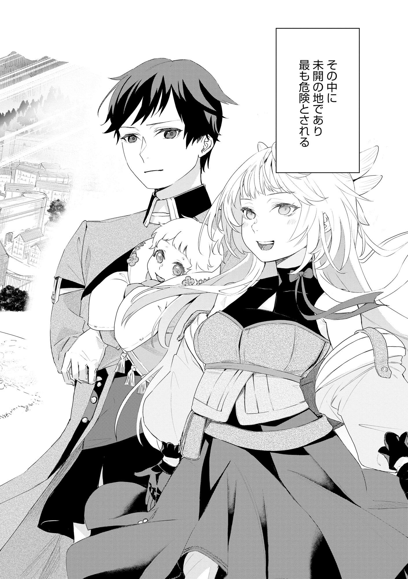 CHOU HENKYOU NO RYOUSHU ARROW NO SEIKATSU: NUREGINU WO KISERARE TSUIHOU SAREMASHITA GA, FUTARI NO MEGAMI TO SHINSEIKATSU WO OKURIMASU Chap 1 - Pic 2