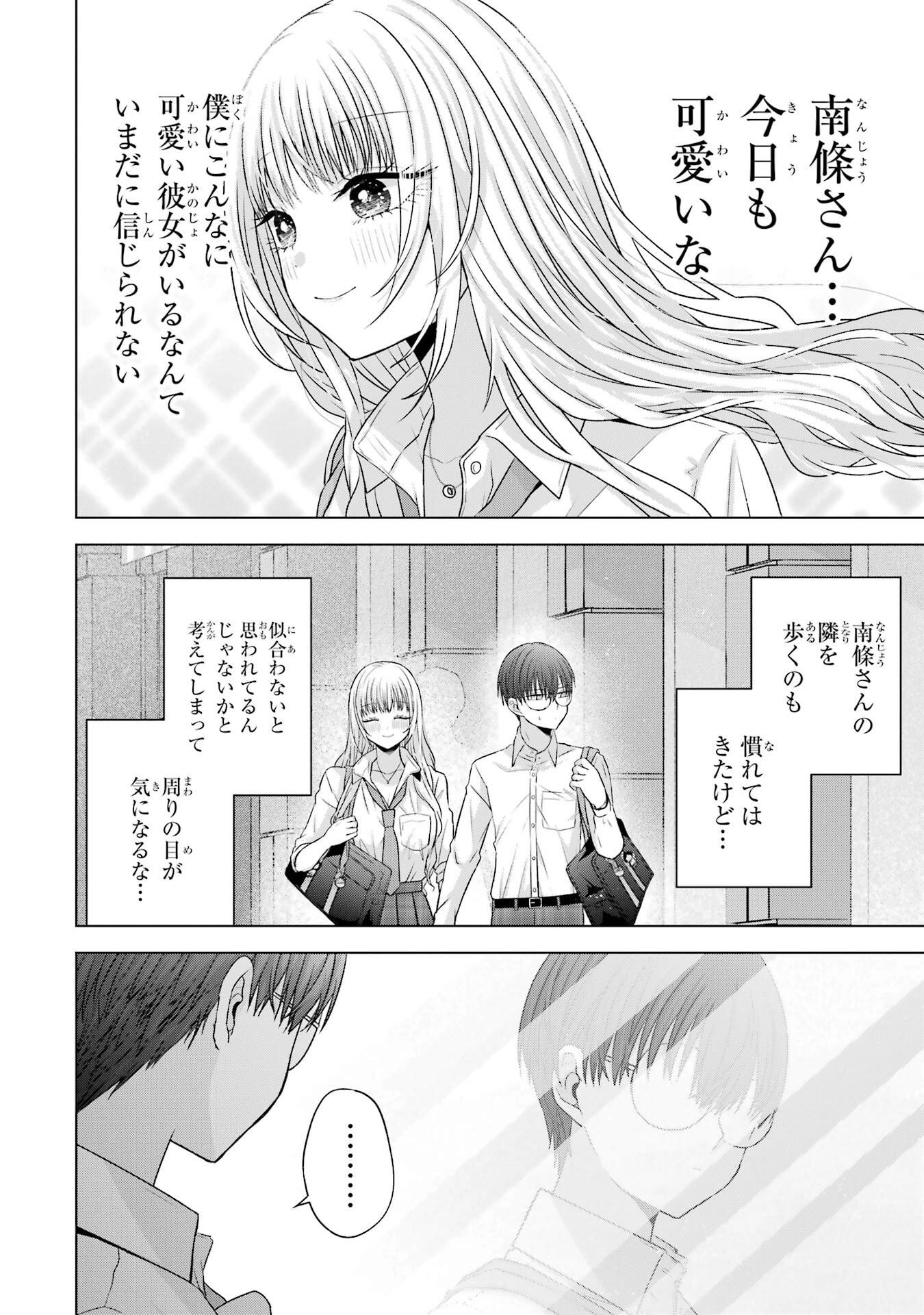 NANJOU-SAN WA BOKU NI DAKARETAI Chapter 27 page 2 - nihonkuni.com