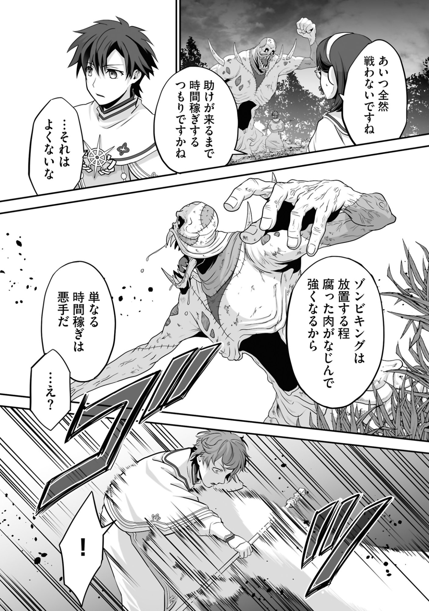 ISSHUN DE CHIRYOU SHITEITA NO NI YAKUTATAZU TO TSUIHOU SARETA TENSAI CHIYUSHI, YAMI HEALER TOSHITE TANOSHIKU IKIRU Chap 18 - Pic 12