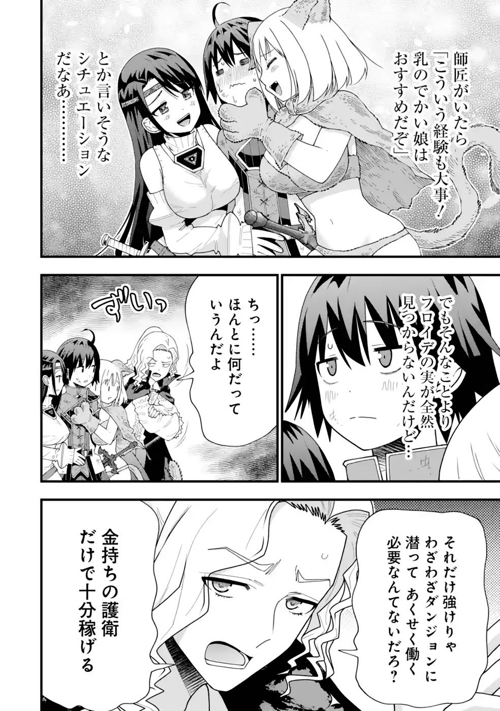 MAKEN NO DESHI WA MUNOU DE SAIKYOU! EIYUURYUU NO SHUGYOU DE BANNOU NI NARETA NODE, SAIKYOU WO MEZASHIMASU Chapter 23 page 24 - nihonkuni.com