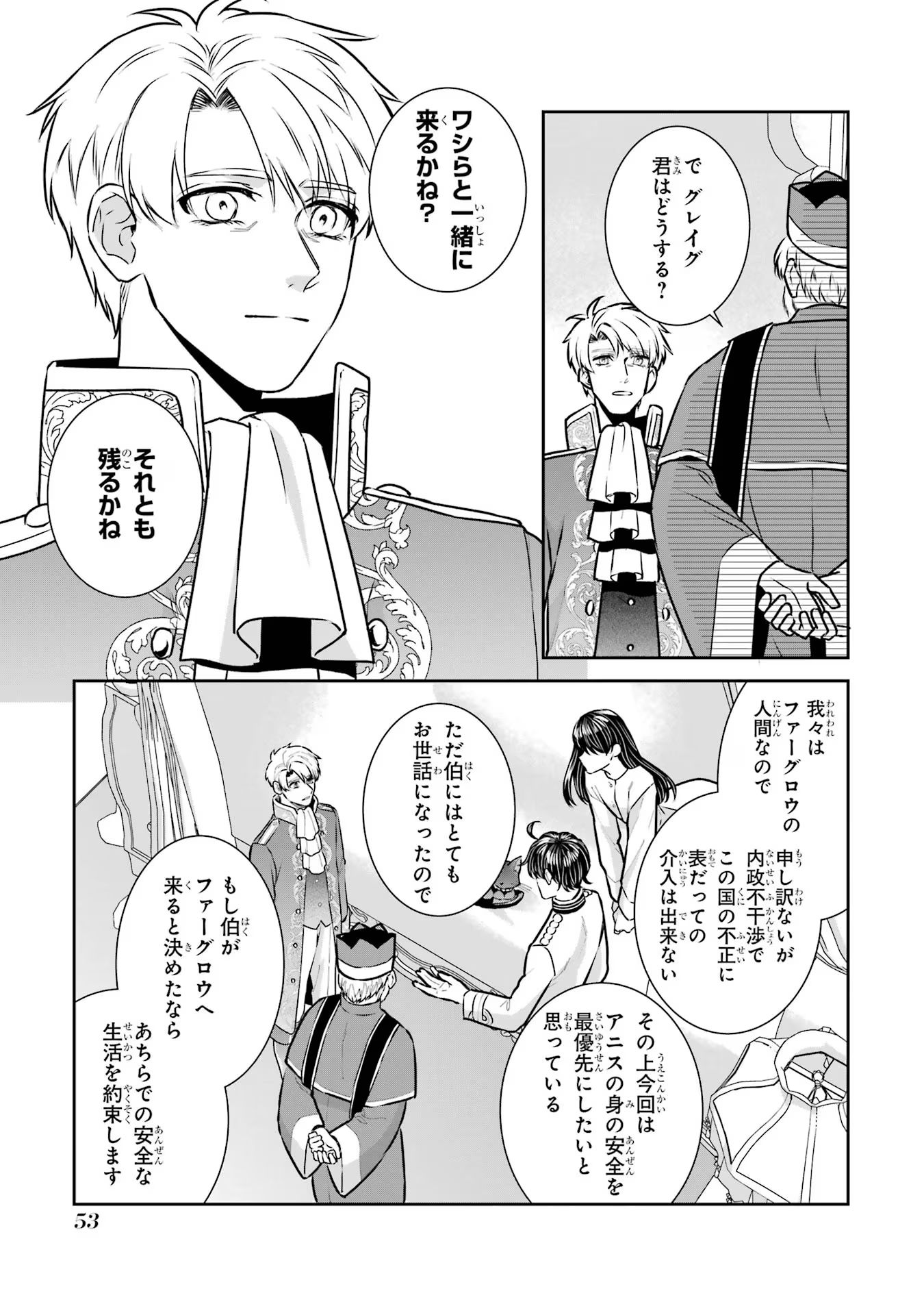 SEIJO NO HAZU GA, DOUYARA NOTTORAREMASHITA Chapter 33 page 9 - nihonkuni.com