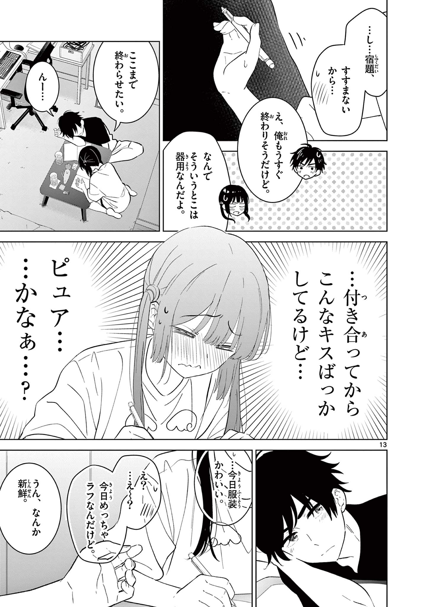 Read AISHITERU GAME WO OWARASETAI Chapter 62 [High Quality / Full] - Page 13 - nicomanga.net