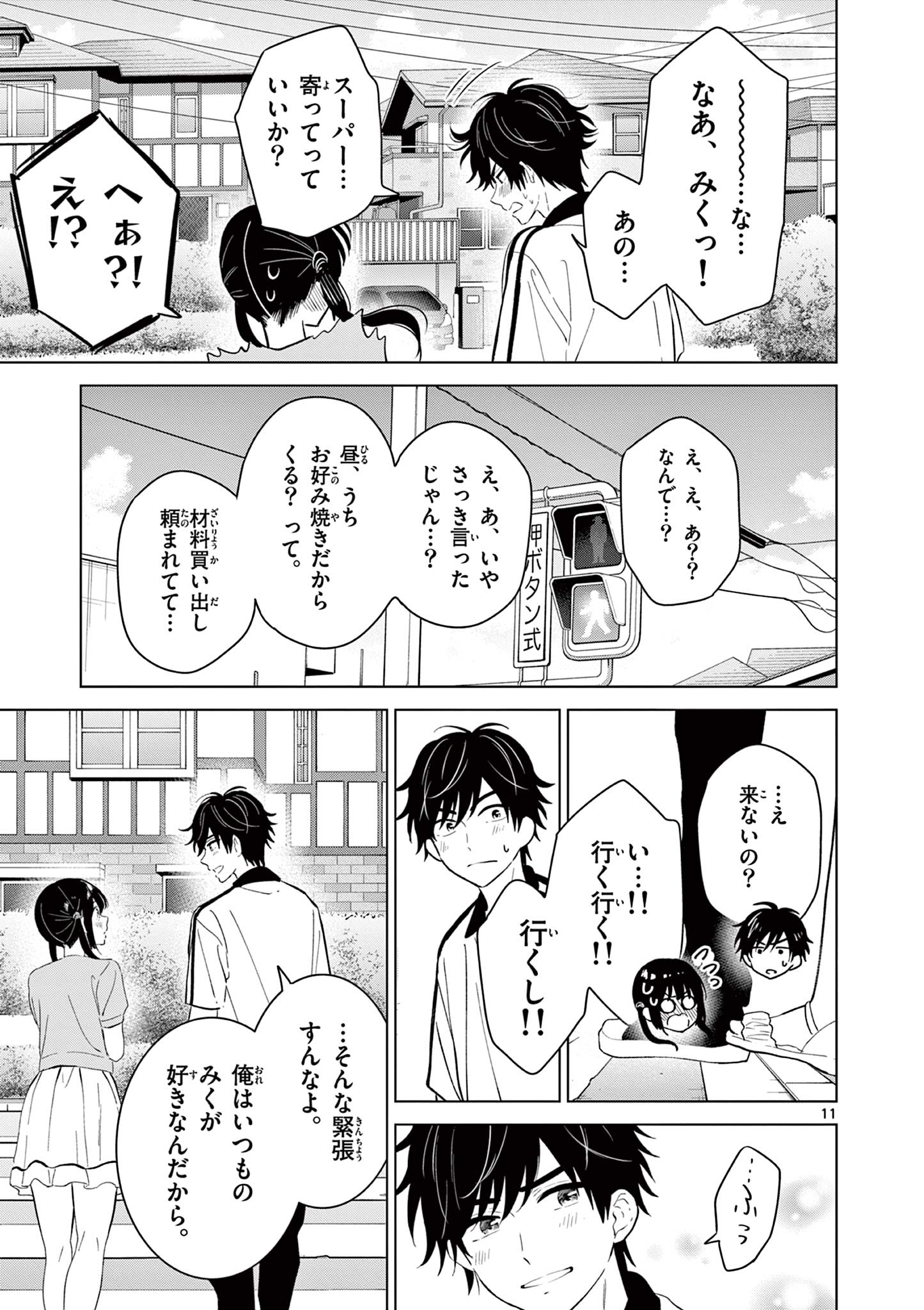 Read AISHITERU GAME WO OWARASETAI Chapter 61 [High Quality / Full] - Page 11 - nicomanga.net