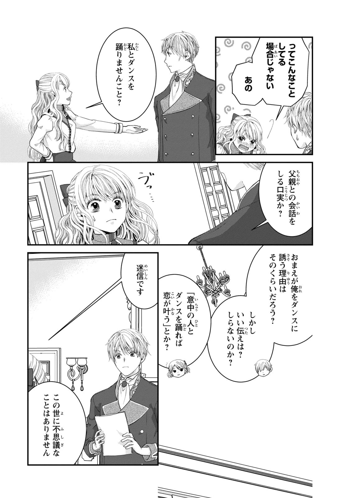KONSE WA AKUJO DE IKINOBIMASU!: TAMANOKOSHI WA SHIBOU FLAG NO DE, OCHIKOBORE MUKO NI SHIMASU Chap 15 - Pic 37