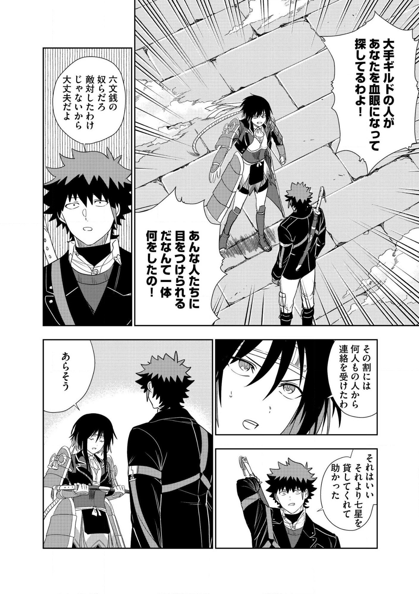 DUNGEON GAKUEN NO TEIHEN NI TENSEI SHITA KEDO, NAZE KA ORE NI WA KOURYAKU HON GA ARU Chap 27 - Pic 26