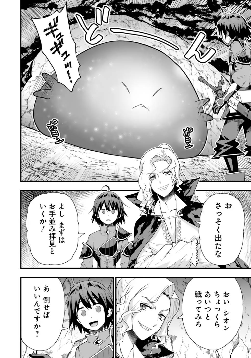 MAKEN NO DESHI WA MUNOU DE SAIKYOU! EIYUURYUU NO SHUGYOU DE BANNOU NI NARETA NODE, SAIKYOU WO MEZASHIMASU Chapter 23 page 12 - nihonkuni.com