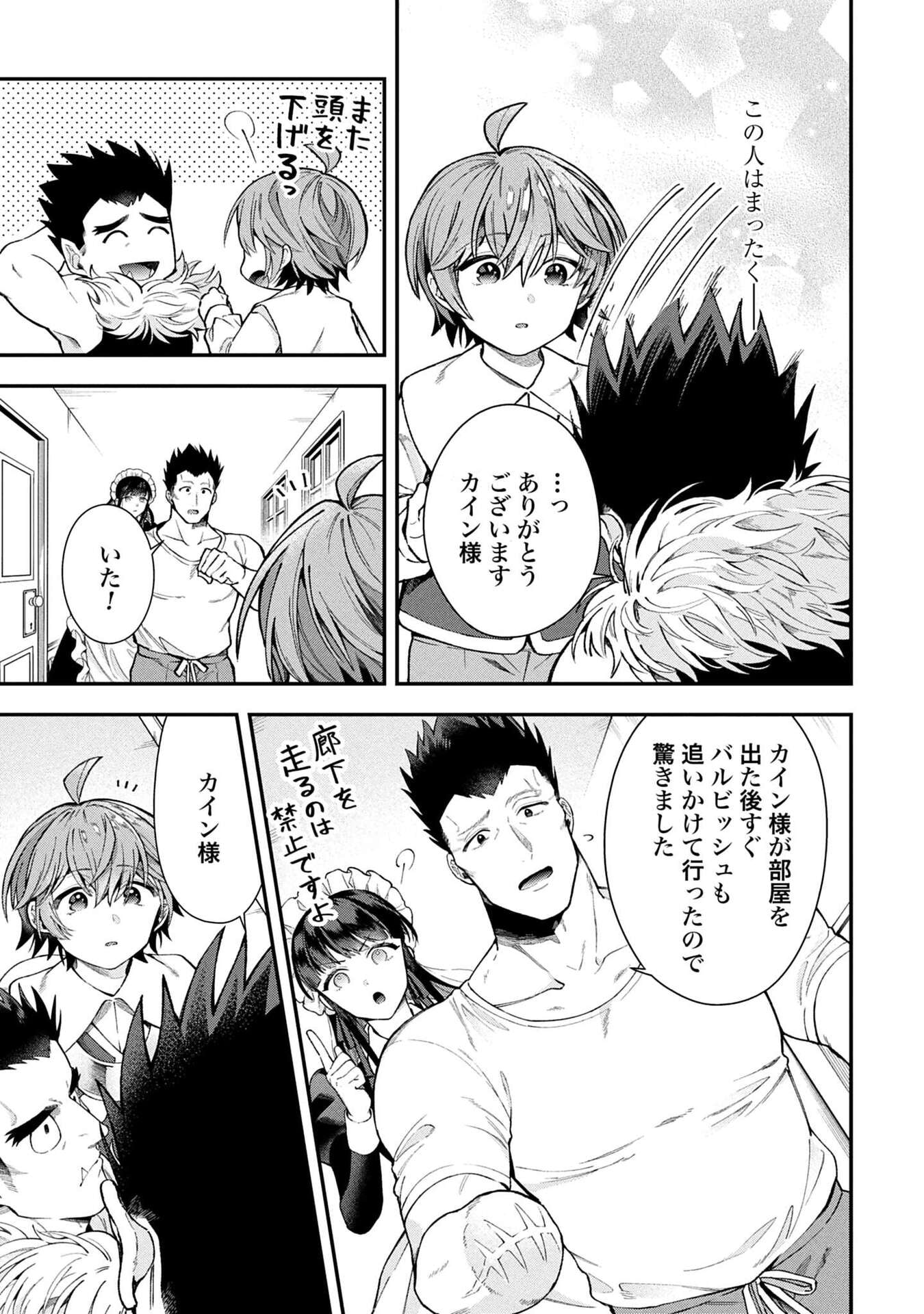 ISEKAI RYOUCHI KAIKAKU: TSUCHI MAHOU DE HAJIMERU KOUKYOU JIGYOU Chapter 34 page 13 - nihonkuni.com