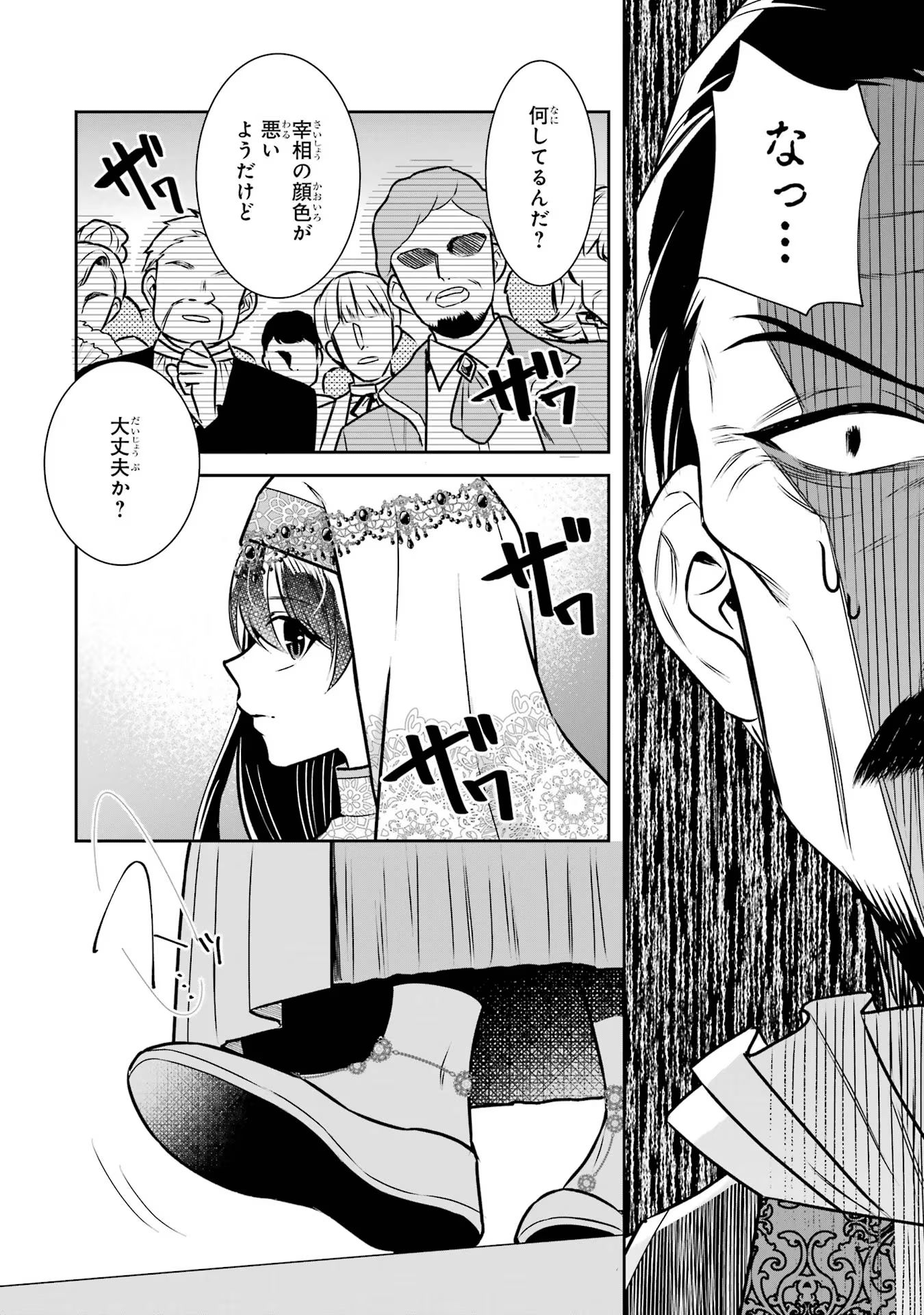 SEIJO NO HAZU GA, DOUYARA NOTTORAREMASHITA Chapter 34 page 14 - nihonkuni.com