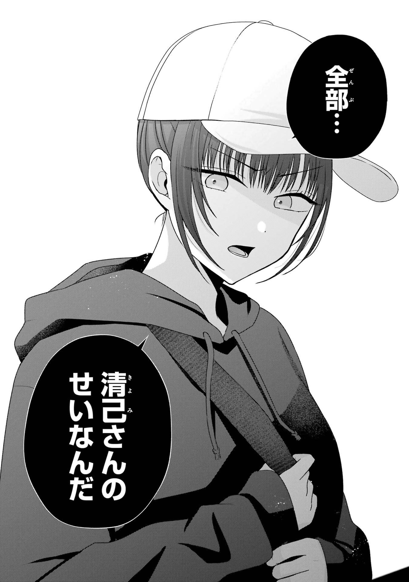 NANJOU-SAN WA BOKU NI DAKARETAI Chapter 27 page 29 - nihonkuni.com