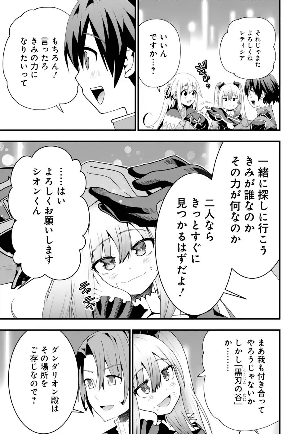 MAKEN NO DESHI WA MUNOU DE SAIKYOU! EIYUURYUU NO SHUGYOU DE BANNOU NI NARETA NODE, SAIKYOU WO MEZASHIMASU Chapter 22 page 23 - nihonkuni.com