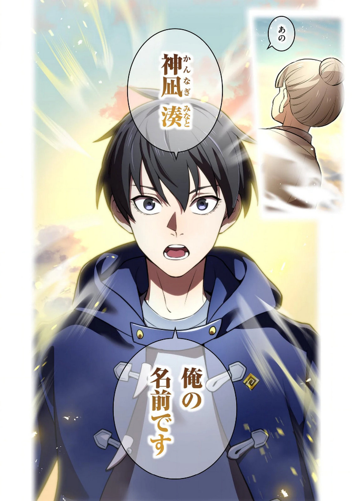 ORE DAKE SAIKYOU CHOUETSUSHA: ZEN SEKAI NO CHEAT SHISHOU NI MITOMERARETA Chapter 33 page 12 - nihonkuni.com