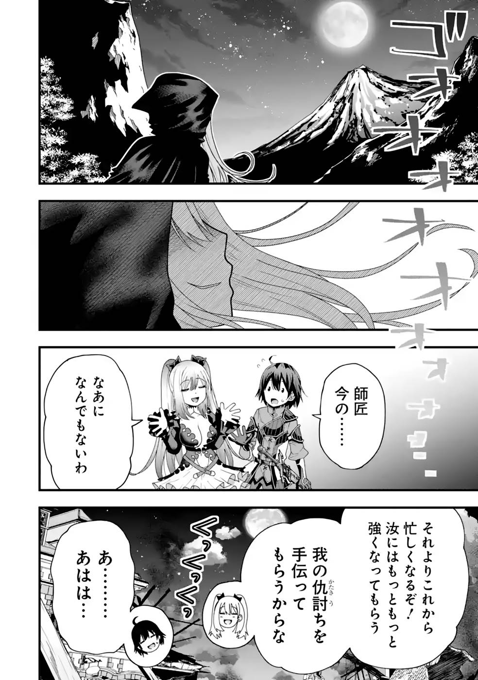 MAKEN NO DESHI WA MUNOU DE SAIKYOU! EIYUURYUU NO SHUGYOU DE BANNOU NI NARETA NODE, SAIKYOU WO MEZASHIMASU Chapter 21 page 24 - nihonkuni.com