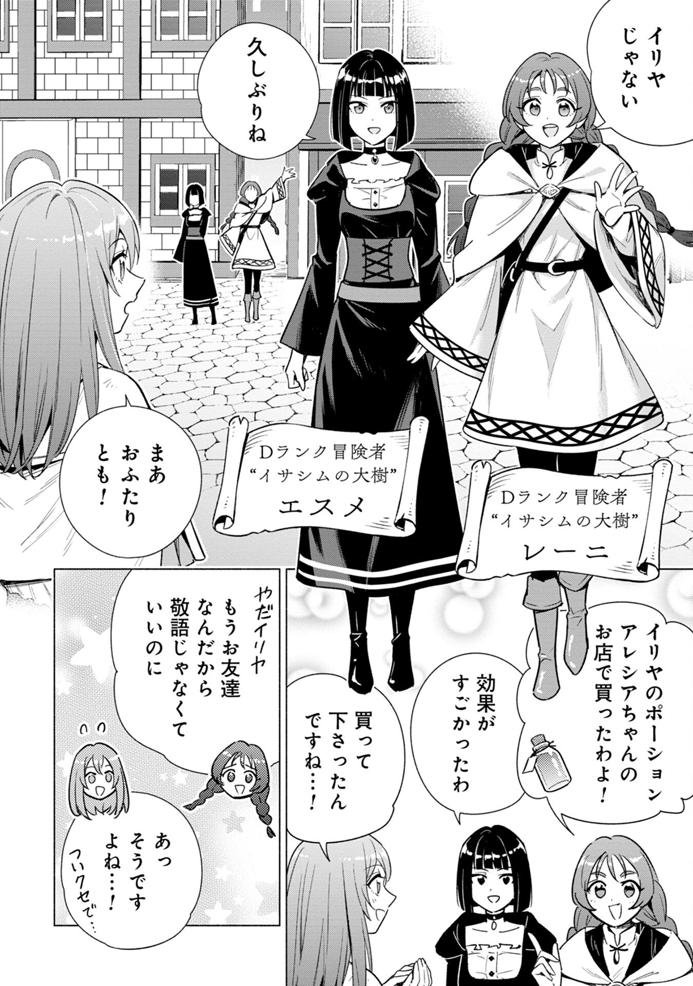 KYUUTEI MADOUSHI MINARAI WO YAMETE, MAHOU ITEM SHOKUNIN NI NARIMASU Chap 14 - Pic 6