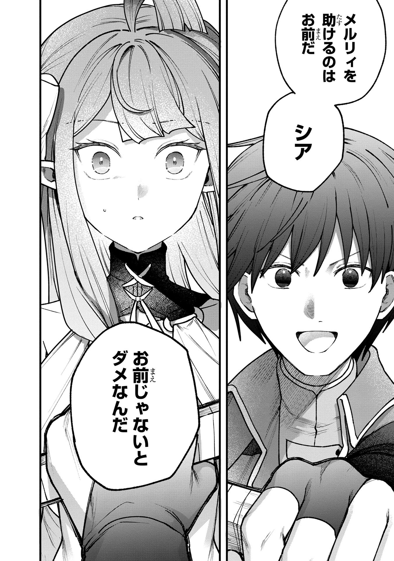 STATUS ALL INFINITY: ∞ TSUKAI NO SAIKYOU NOURYOKU-SHA, ISEKAI WO JIYUU KIMAMA NI KURASHIMASU! Chapter 58 page 18 - nihonkuni.com