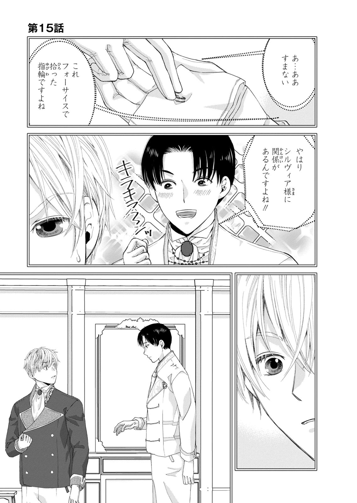 KONSE WA AKUJO DE IKINOBIMASU!: TAMANOKOSHI WA SHIBOU FLAG NO DE, OCHIKOBORE MUKO NI SHIMASU Chap 15 - Pic 17
