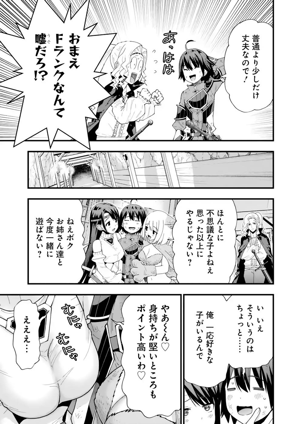 MAKEN NO DESHI WA MUNOU DE SAIKYOU! EIYUURYUU NO SHUGYOU DE BANNOU NI NARETA NODE, SAIKYOU WO MEZASHIMASU Chapter 23 page 23 - nihonkuni.com