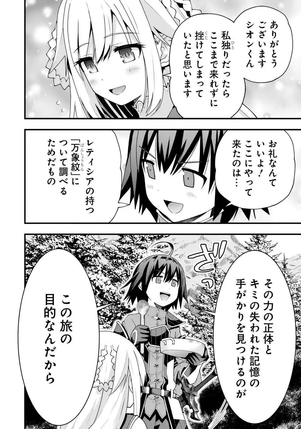 MAKEN NO DESHI WA MUNOU DE SAIKYOU! EIYUURYUU NO SHUGYOU DE BANNOU NI NARETA NODE, SAIKYOU WO MEZASHIMASU Chapter 25 page 20 - nihonkuni.com