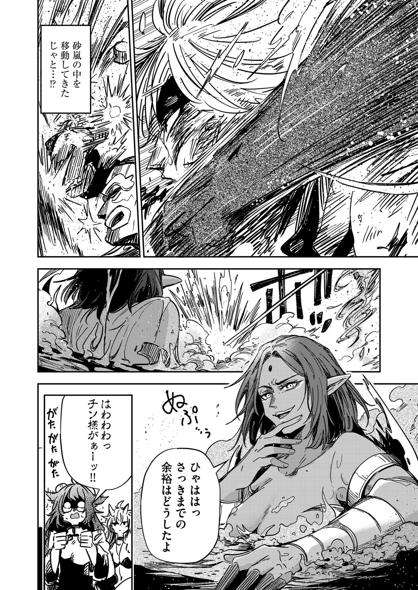 GOINKYO MAOU-SAMA NO KAERIZAKI - RAW Chap 56 - Pic 10