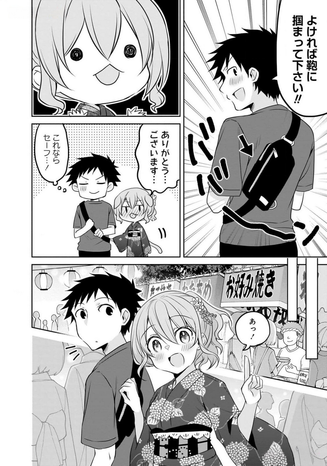 UCHI NO KAISHA NO CHIISAI SENPAI NO HANASHI Chapter 83 page 4 - nihonkuni.com