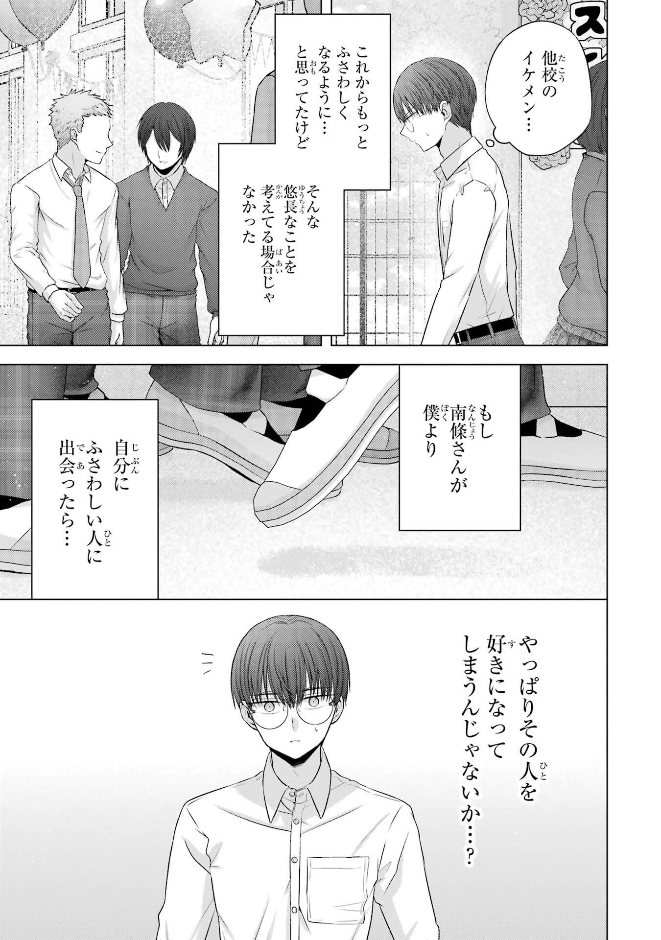 NANJOU-SAN WA BOKU NI DAKARETAI Chapter 27 page 15 - nihonkuni.com
