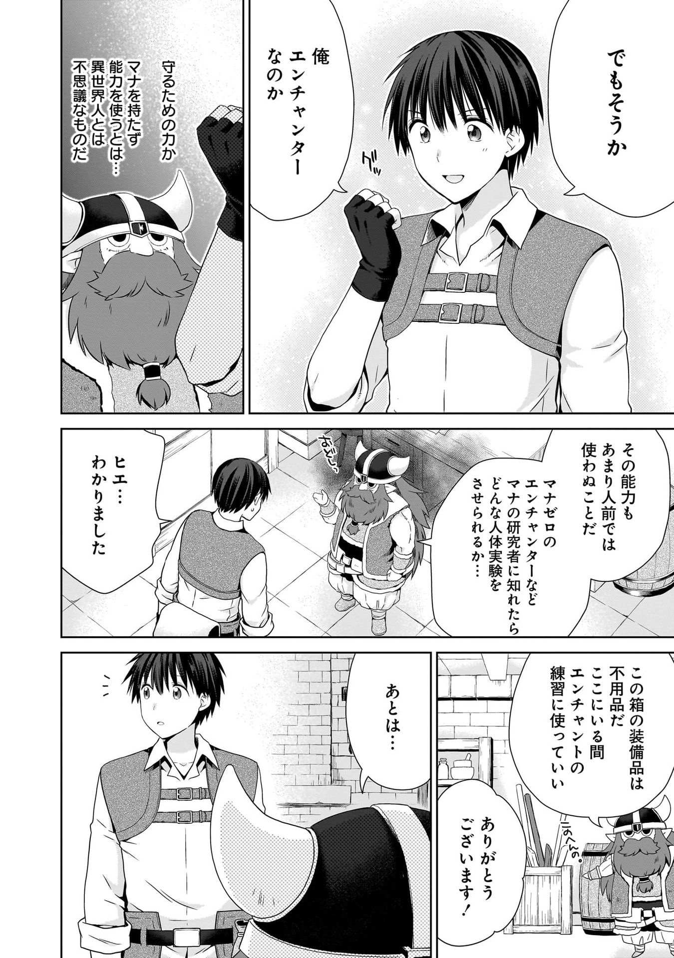 KISS KARA HAJIMARU ISEKAI HAREM: IPPUTASAI NO SEKAI NI TENSEI SHITA NODE KAMI GA KIMETA UNMEI NO HITO WO SAGASHIMASU Chap 17 - Pic 14