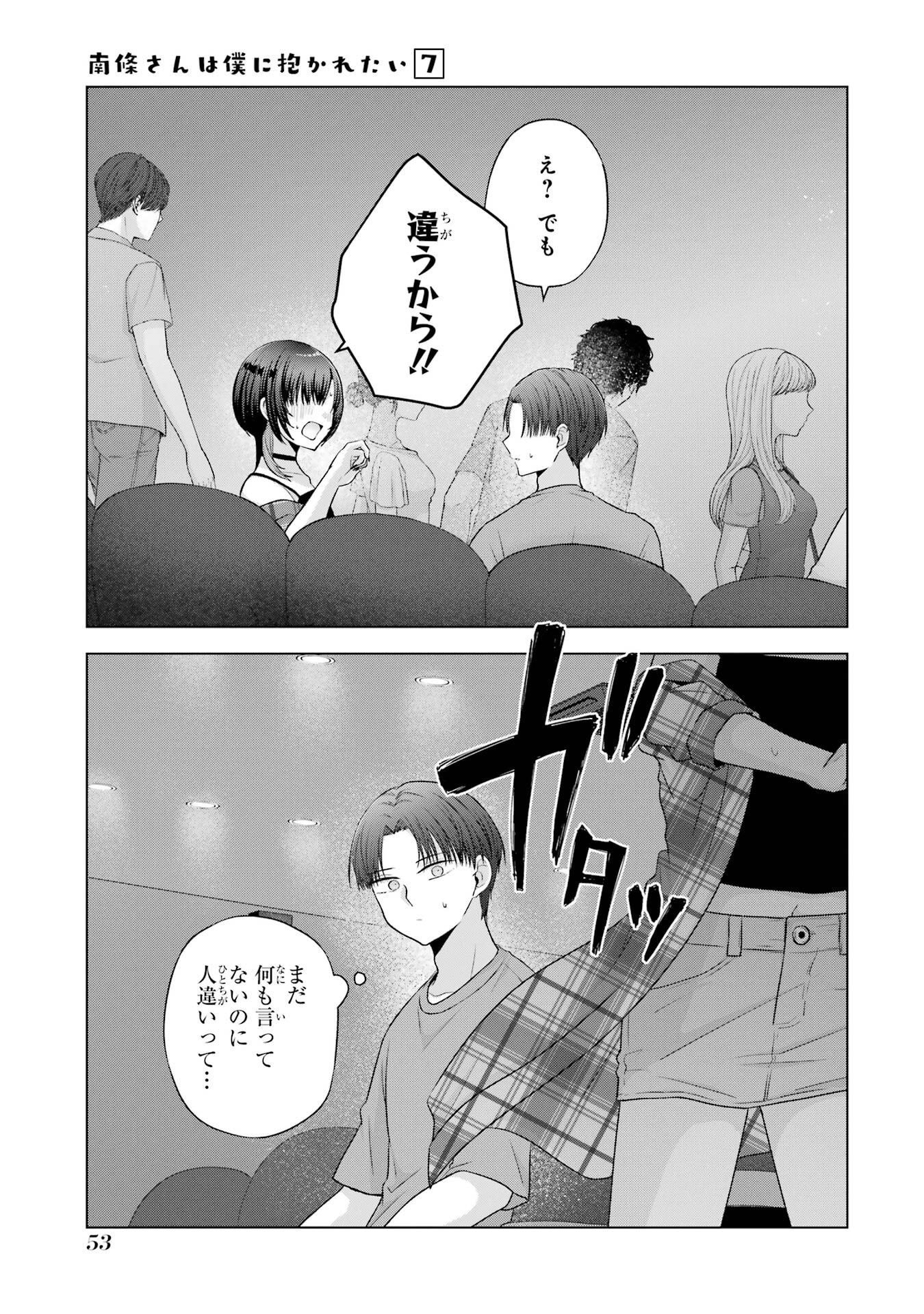 NANJOU-SAN WA BOKU NI DAKARETAI Chapter 25 page 53 - nihonkuni.com