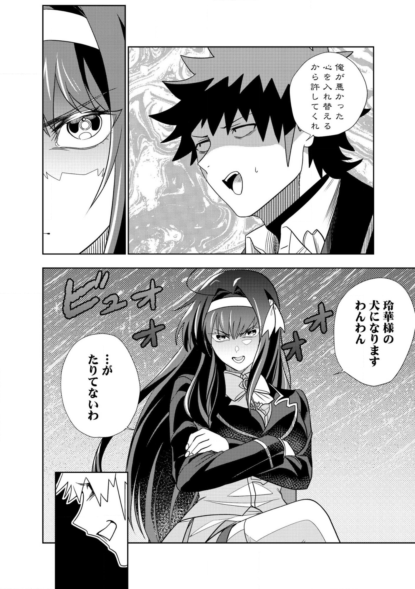 DUNGEON GAKUEN NO TEIHEN NI TENSEI SHITA KEDO, NAZE KA ORE NI WA KOURYAKU HON GA ARU Chap 27 - Pic 8