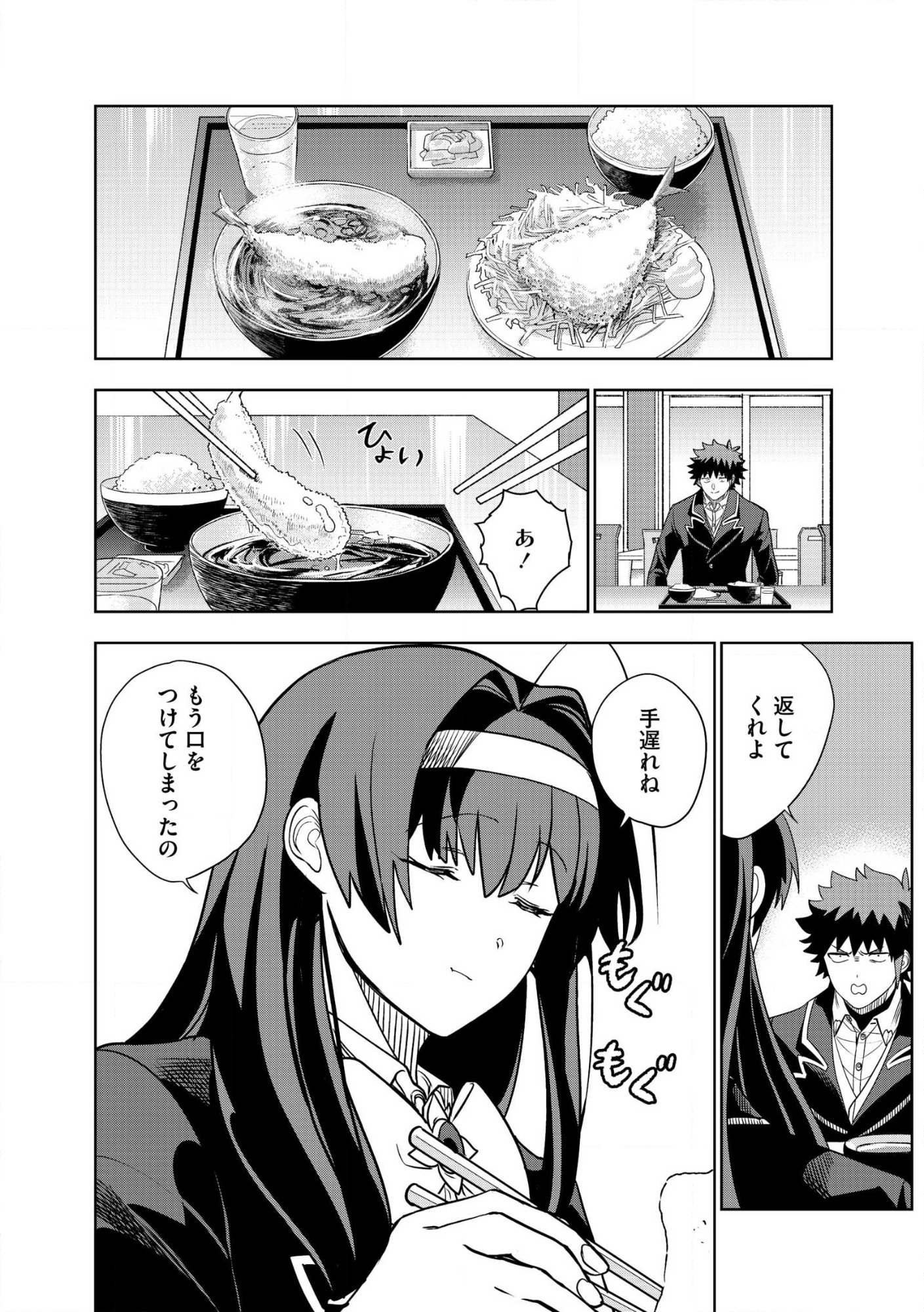 DUNGEON GAKUEN NO TEIHEN NI TENSEI SHITA KEDO, NAZE KA ORE NI WA KOURYAKU HON GA ARU Chap 27 - Pic 6