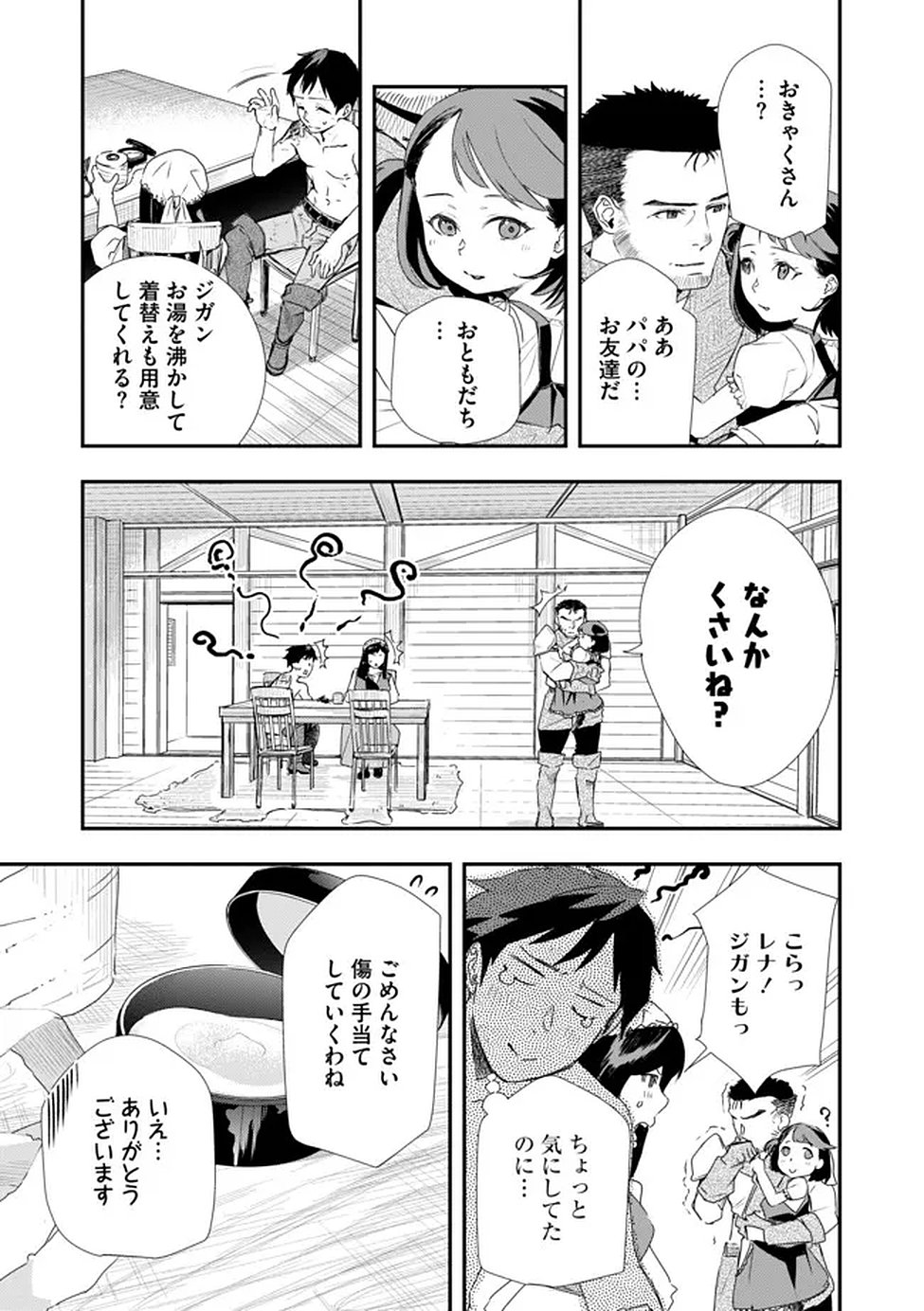 CHOU HENKYOU NO RYOUSHU ARROW NO SEIKATSU: NUREGINU WO KISERARE TSUIHOU SAREMASHITA GA, FUTARI NO MEGAMI TO SHINSEIKATSU WO OKURIMASU Chap 3 - Pic 9