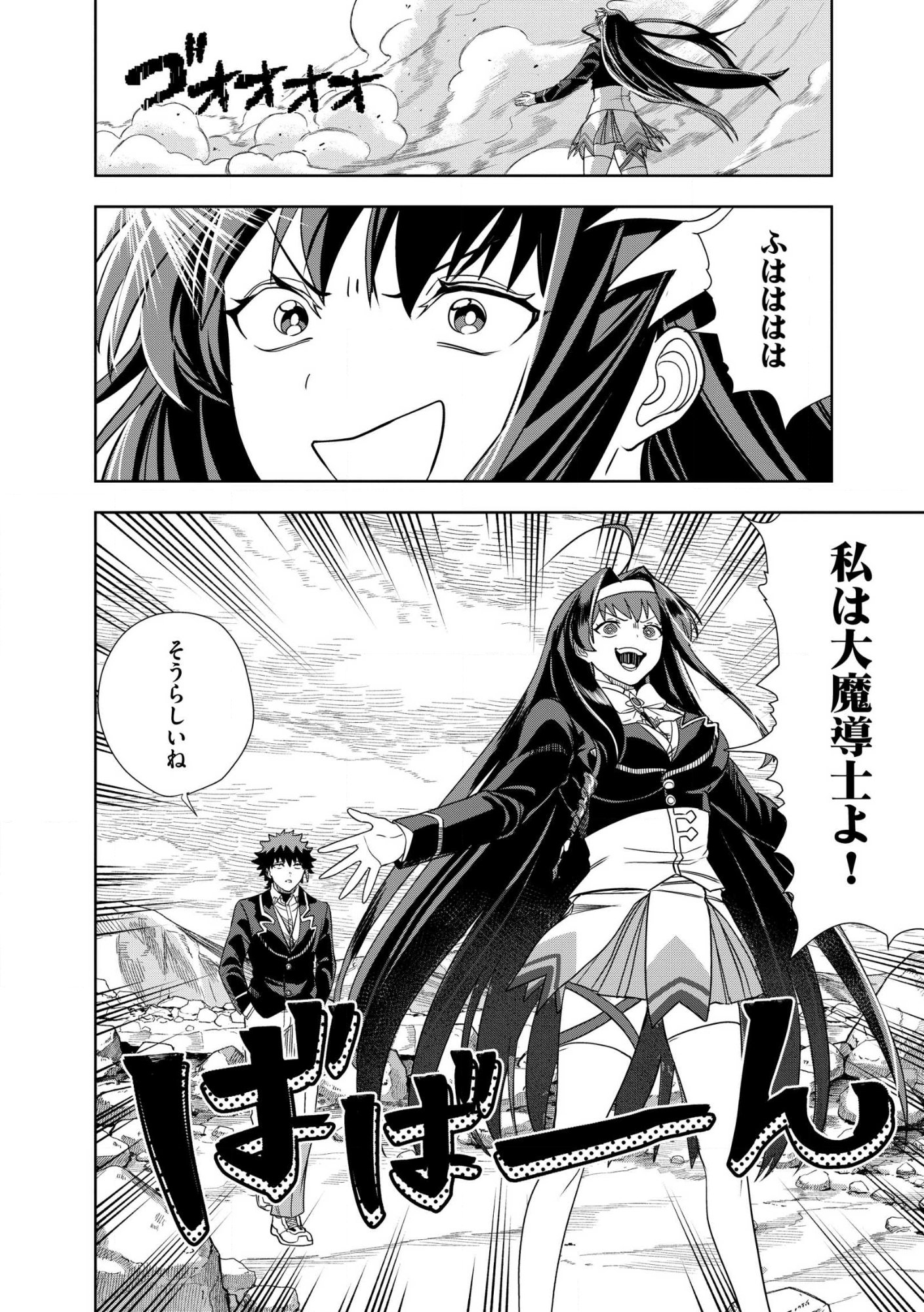 DUNGEON GAKUEN NO TEIHEN NI TENSEI SHITA KEDO, NAZE KA ORE NI WA KOURYAKU HON GA ARU Chap 28 - Pic 26