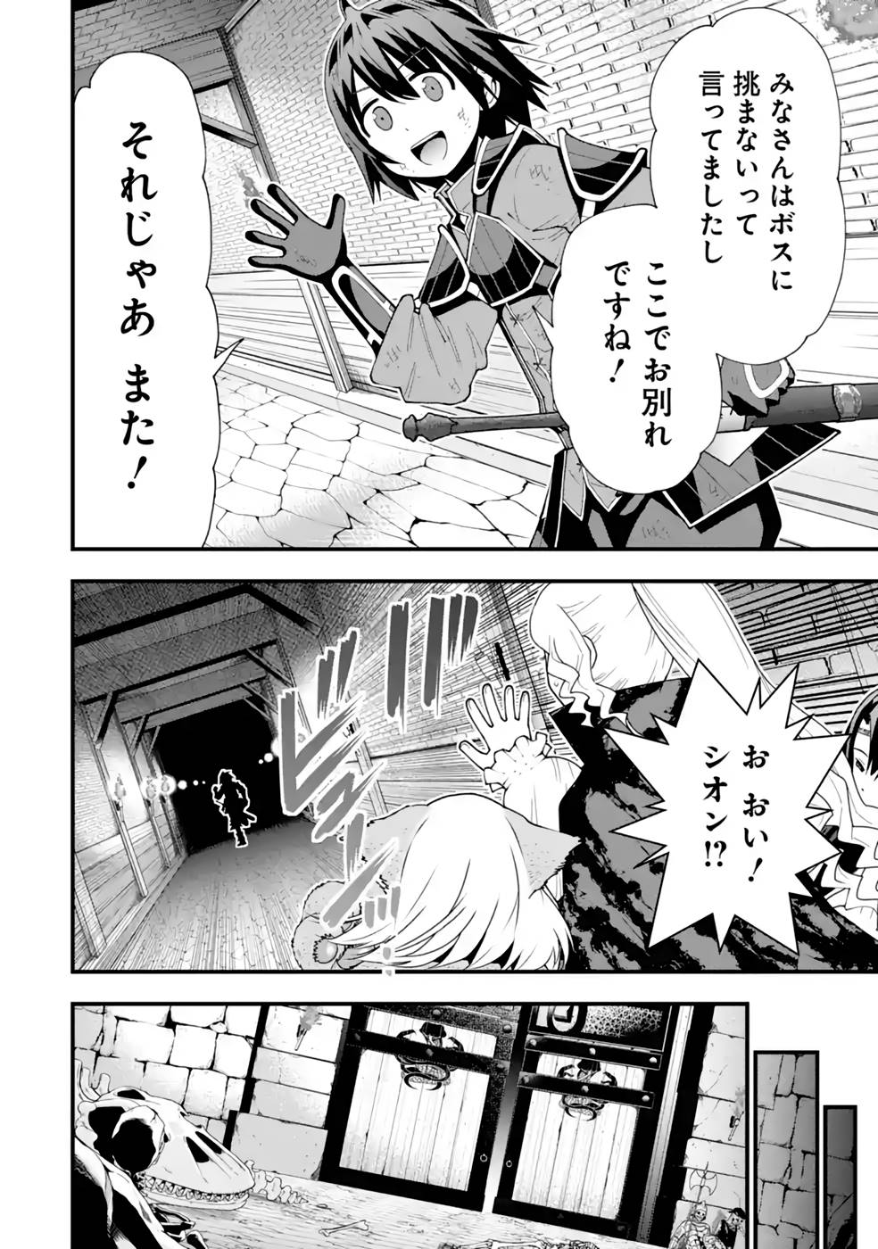 MAKEN NO DESHI WA MUNOU DE SAIKYOU! EIYUURYUU NO SHUGYOU DE BANNOU NI NARETA NODE, SAIKYOU WO MEZASHIMASU Chapter 24 page 4 - nihonkuni.com