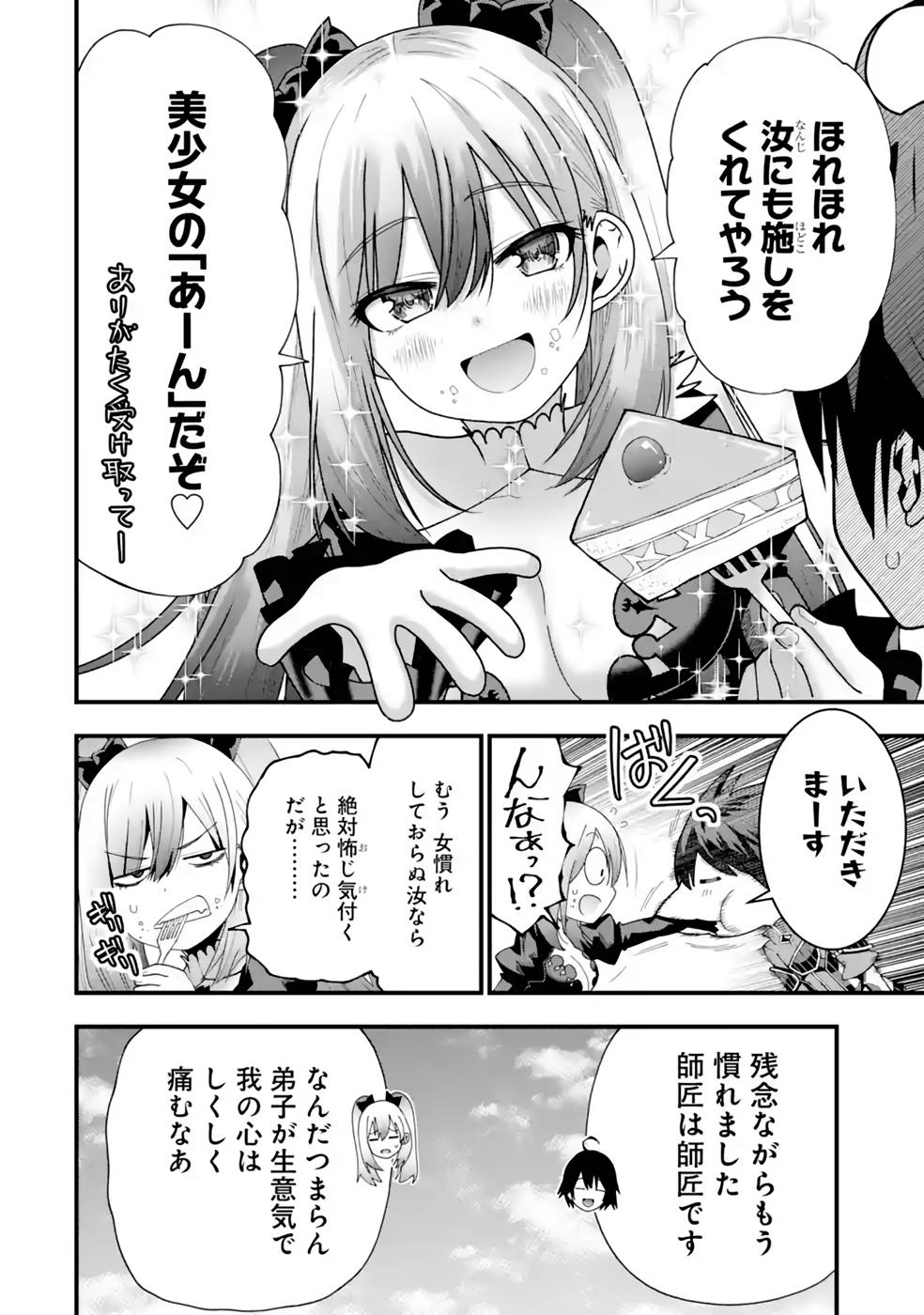 MAKEN NO DESHI WA MUNOU DE SAIKYOU! EIYUURYUU NO SHUGYOU DE BANNOU NI NARETA NODE, SAIKYOU WO MEZASHIMASU Chapter 22 page 2 - nihonkuni.com