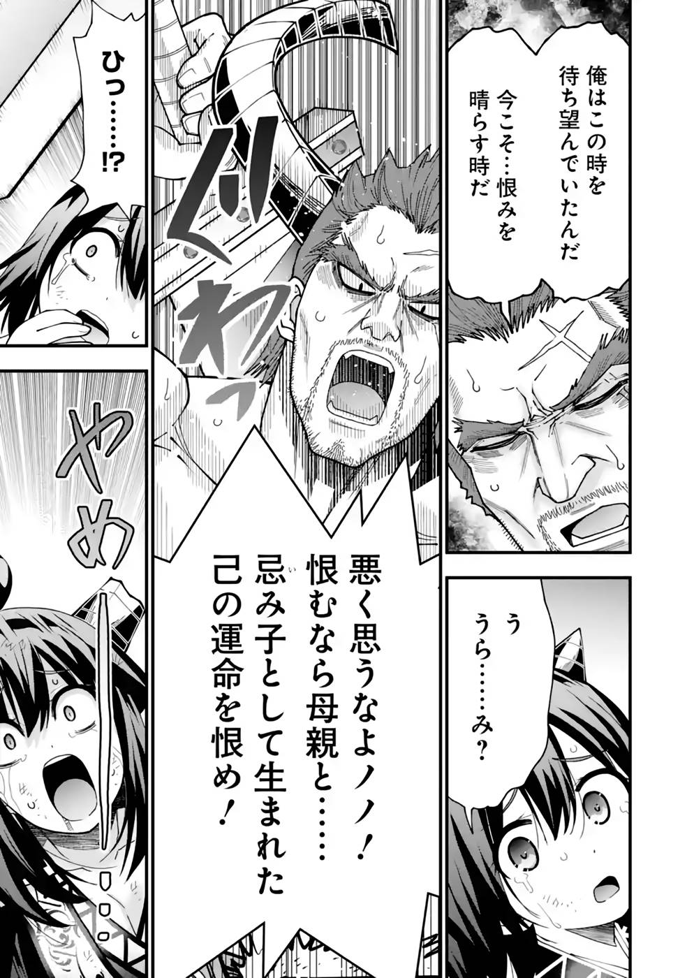 MAKEN NO DESHI WA MUNOU DE SAIKYOU! EIYUURYUU NO SHUGYOU DE BANNOU NI NARETA NODE, SAIKYOU WO MEZASHIMASU Chapter 26 page 24 - nihonkuni.com